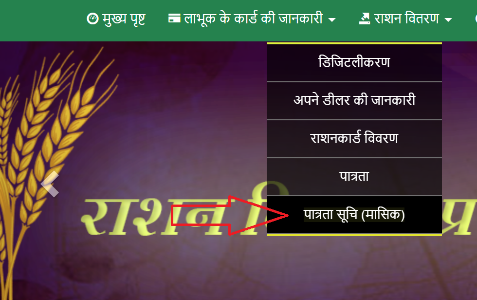 पात्रता सूची