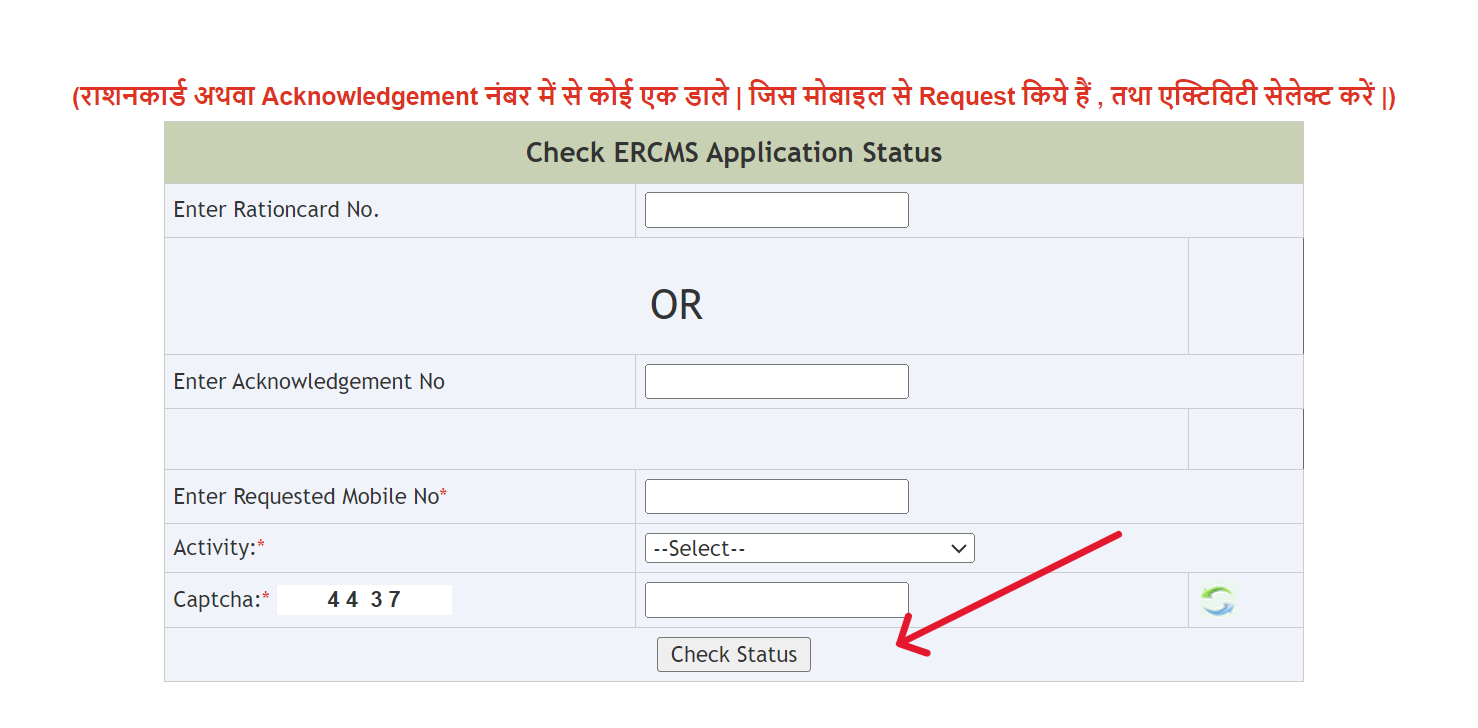 झारखण्ड राशन कार्ड आवेदन की स्थिति